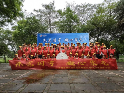 凝心聚氣，挑戰(zhàn)自我！——國(guó)亨科技2024年團(tuán)建活動(dòng)